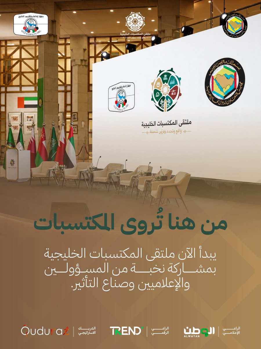 الهيئة الخليجية للسكك الحديدية تشارك في ملتقى المكتسبات الخليجية